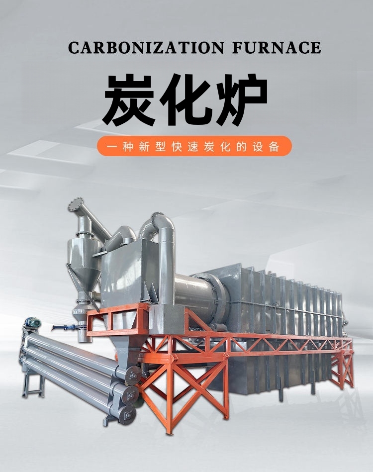 炭化爐